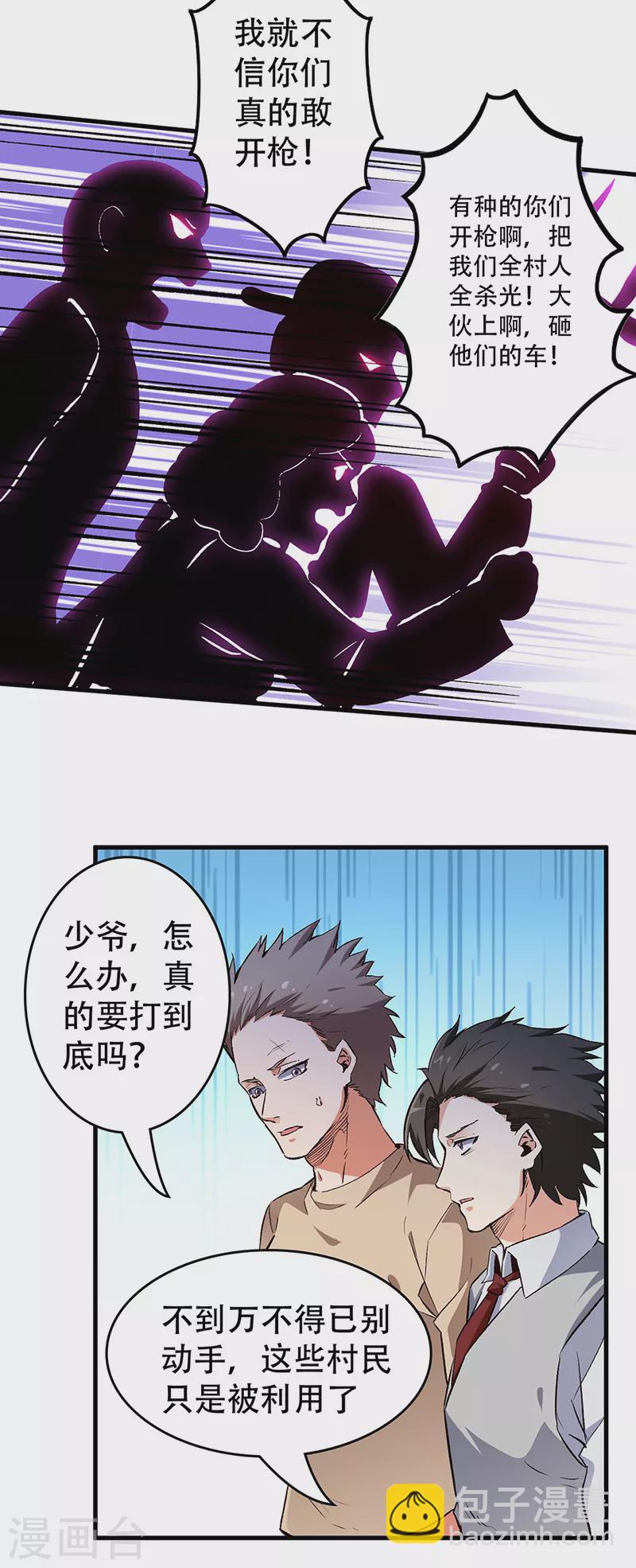 🍟妙手狂医 第192话 商业鬼才 第3页