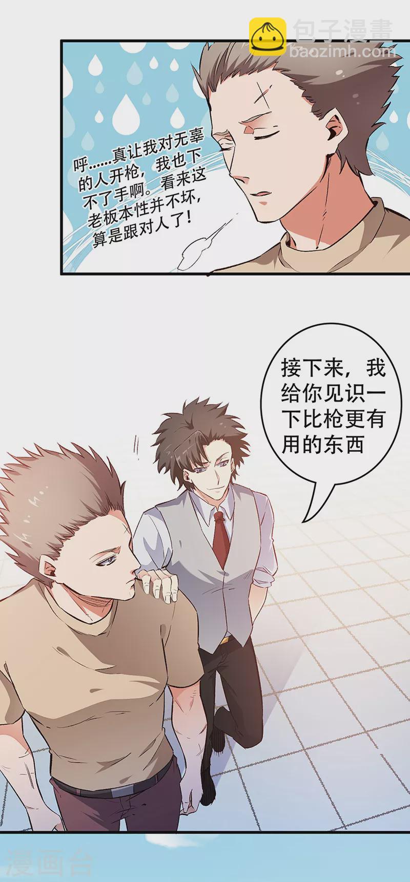 🍟妙手狂医 第192话 商业鬼才 第4页