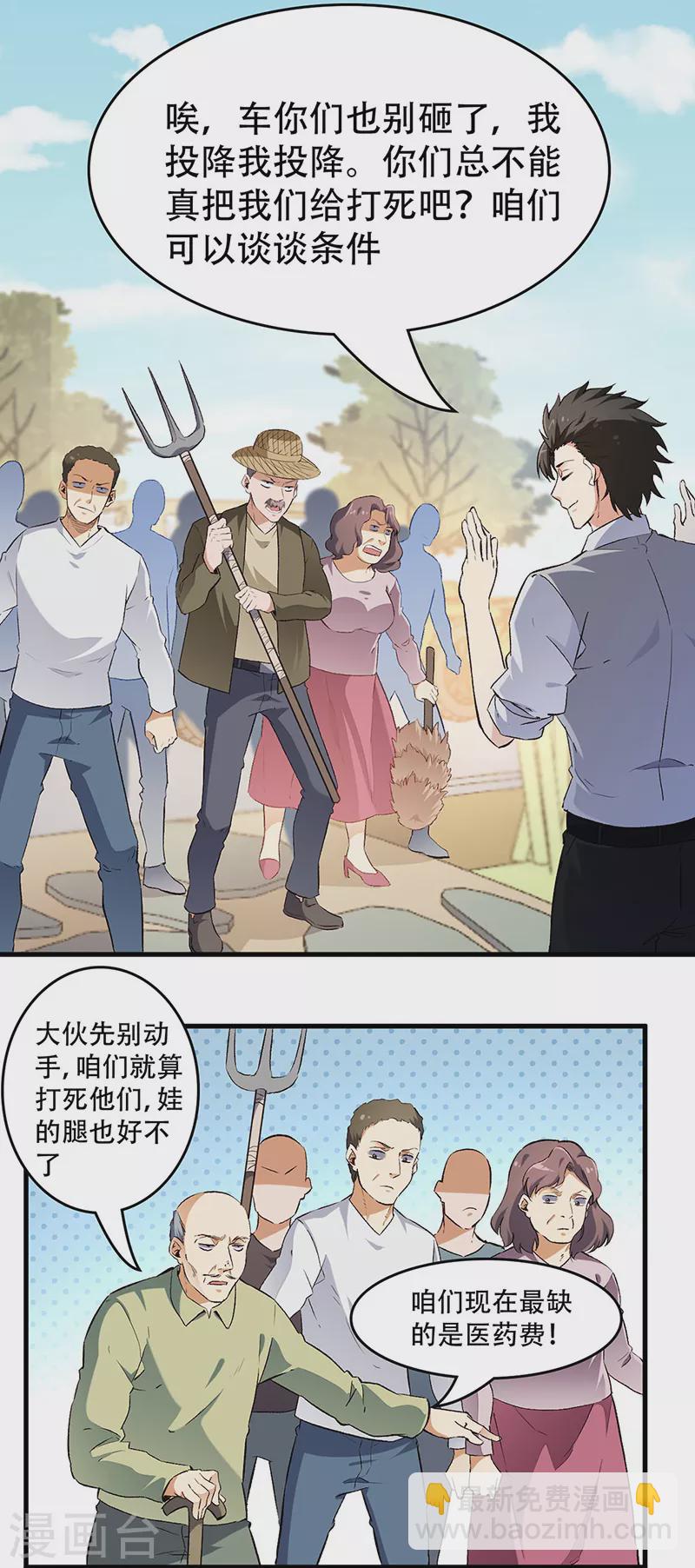 🍟妙手狂医 第192话 商业鬼才 第5页