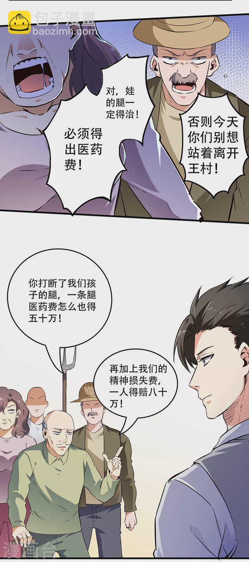 🍟妙手狂医 第192话 商业鬼才 第6页