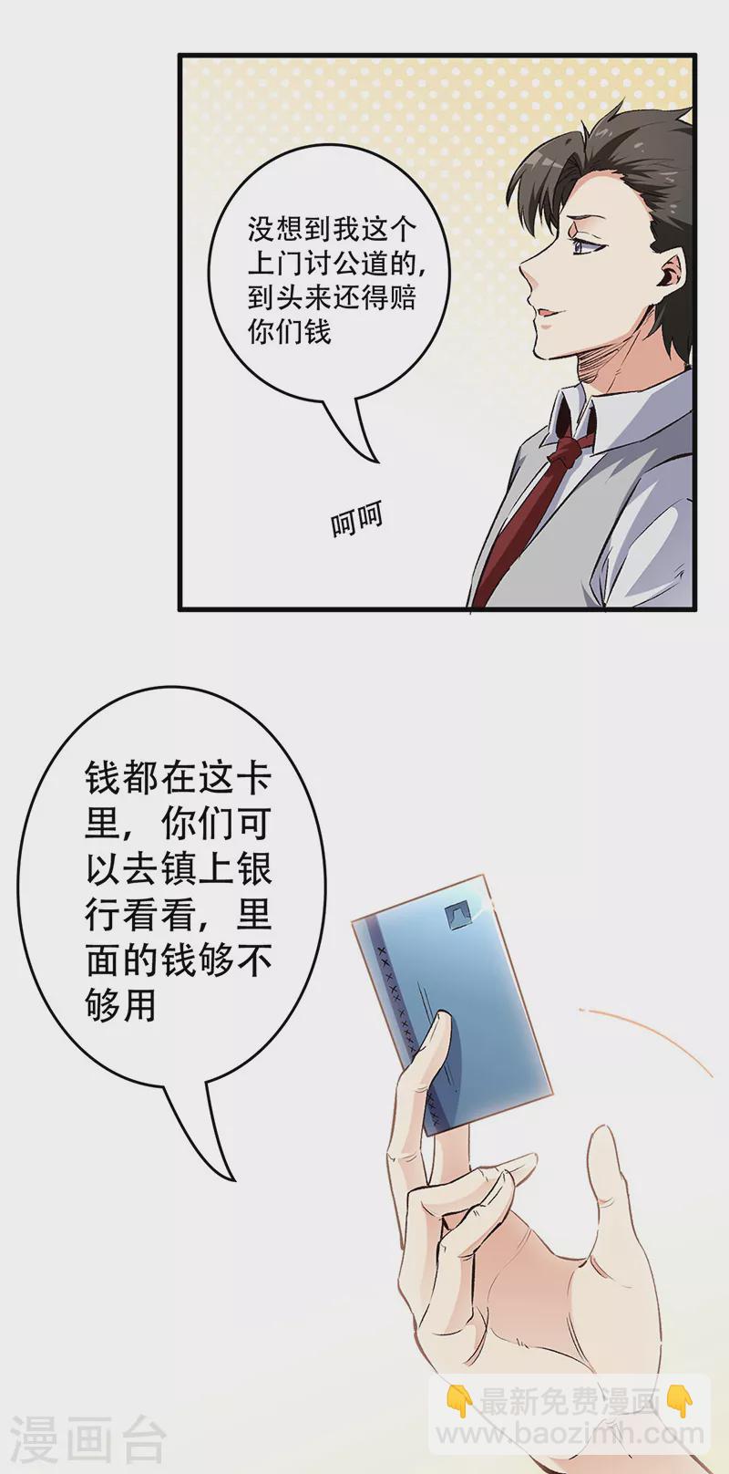 🍟妙手狂医 第192话 商业鬼才 第7页