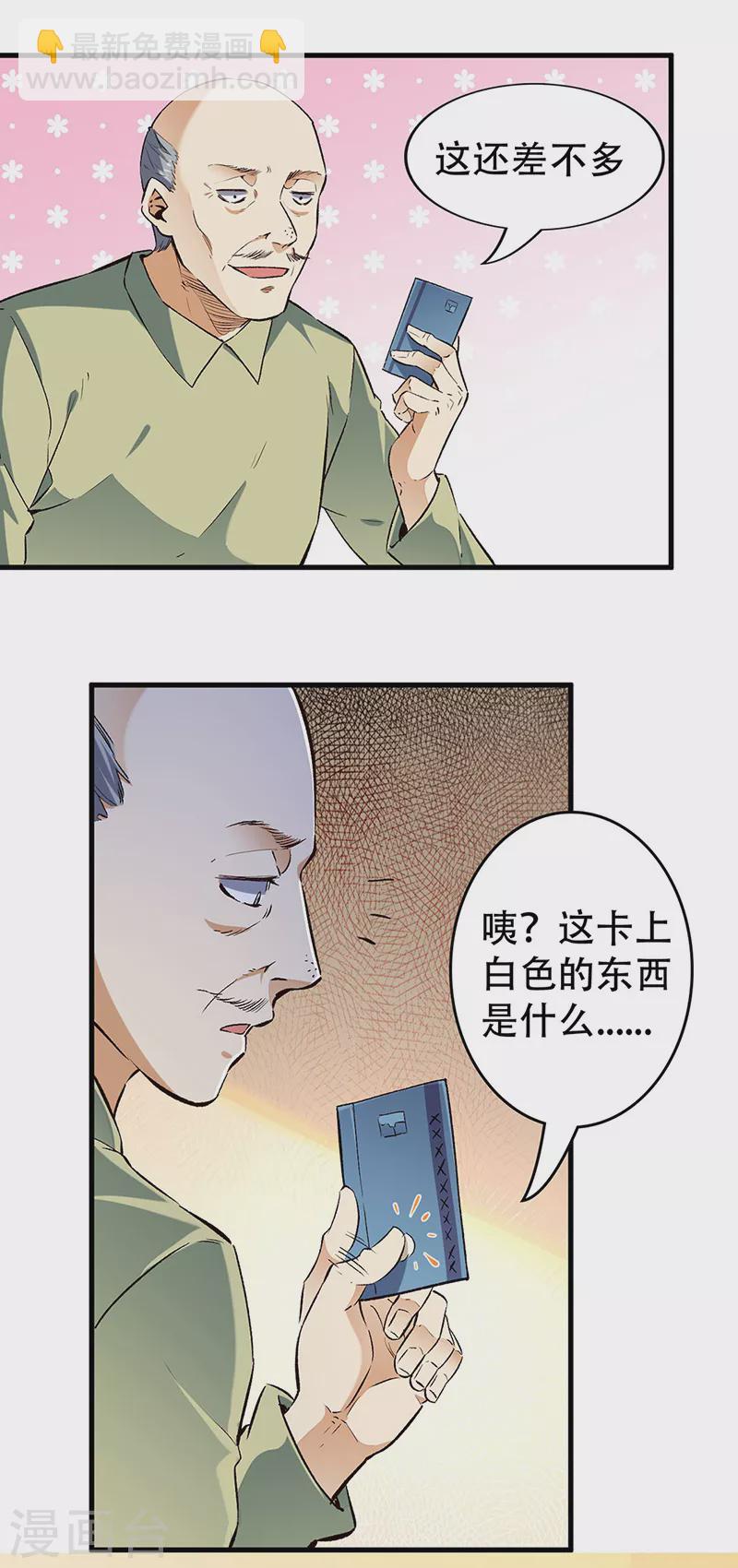 🍟妙手狂医 第192话 商业鬼才 第8页