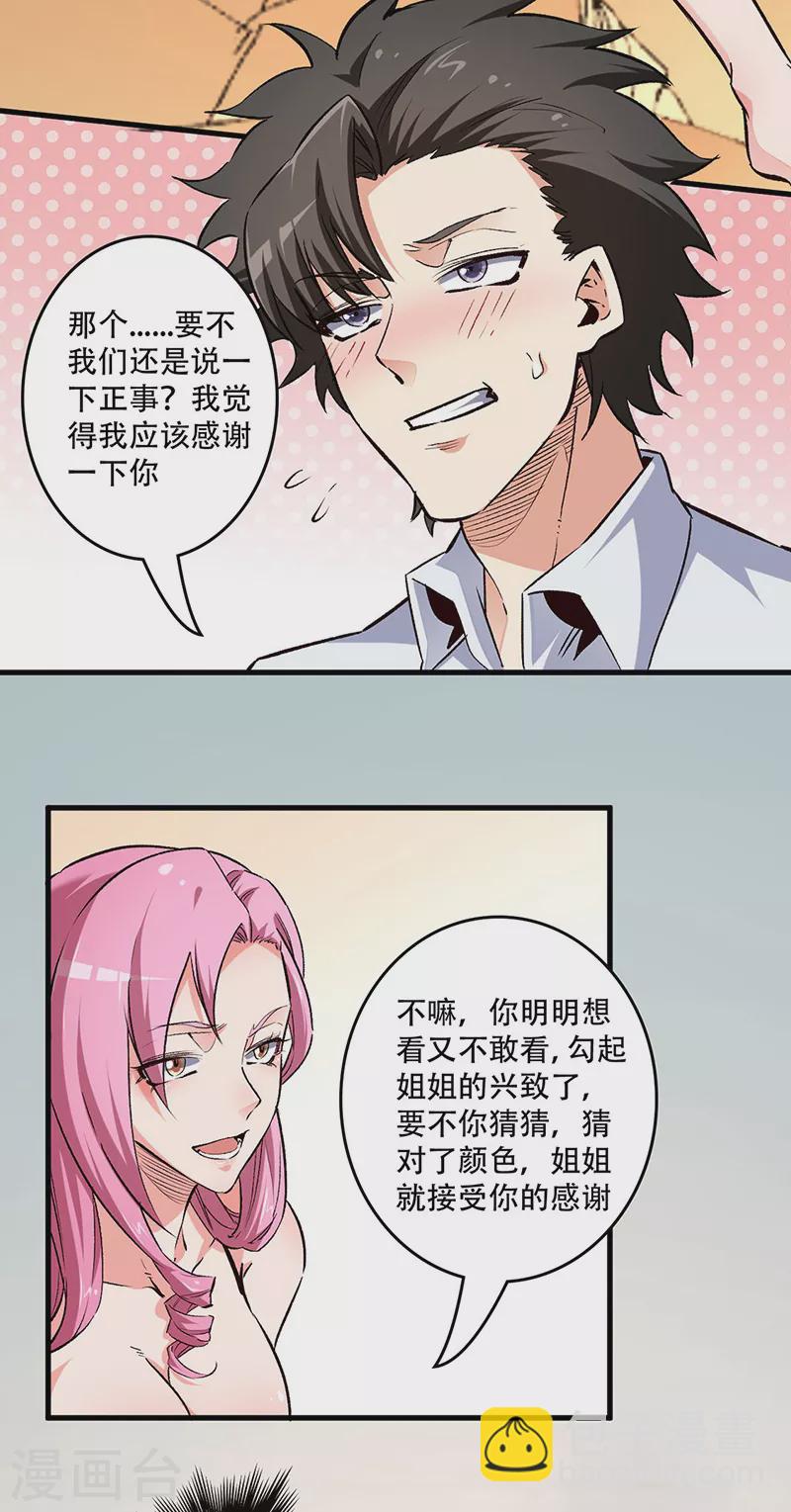 🍟妙手狂医 第196话 猜猜颜色？ 第11页