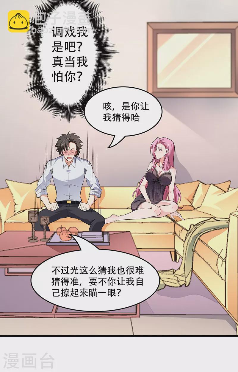 🍟妙手狂医 第196话 猜猜颜色？ 第12页