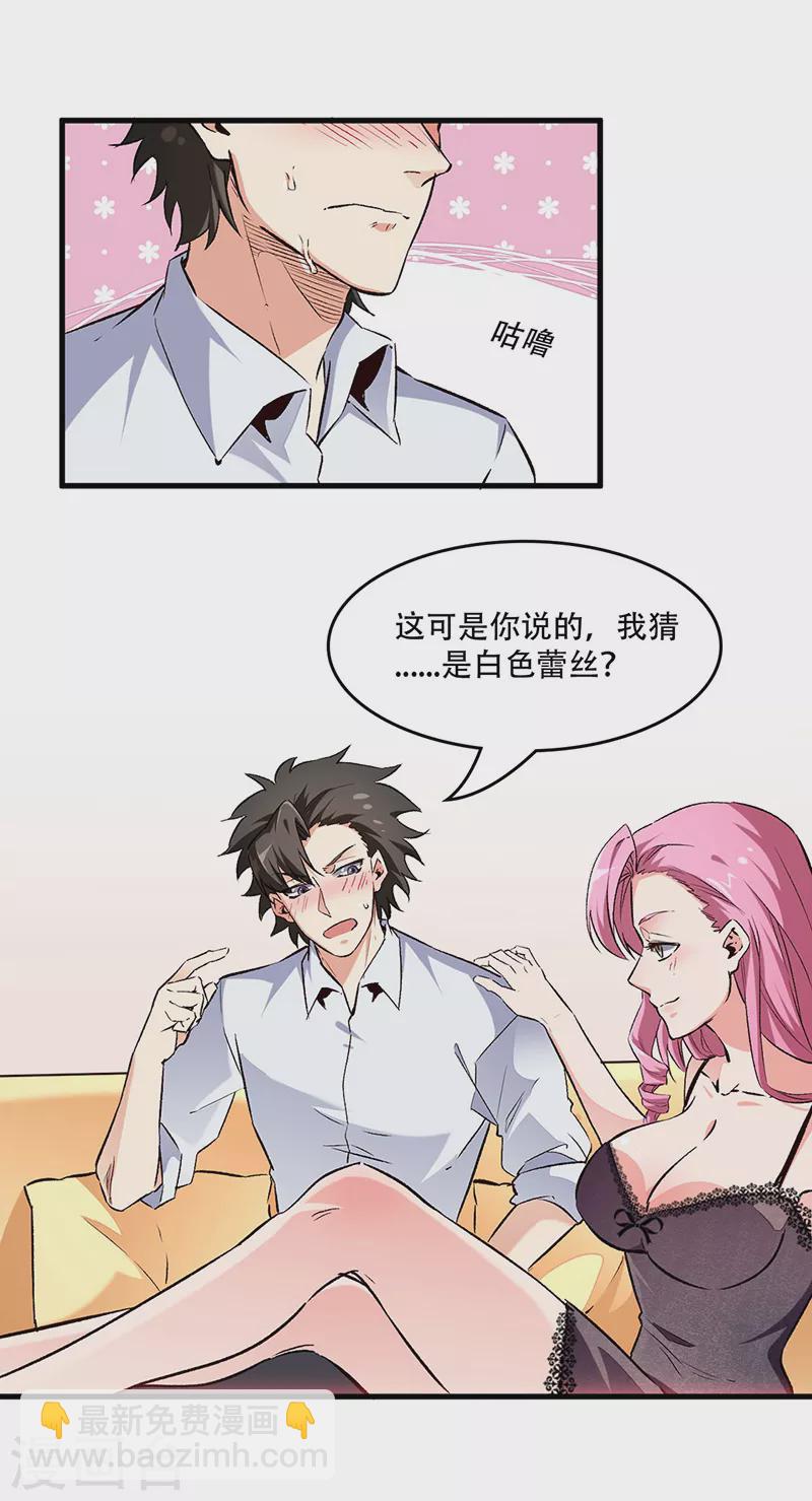 🍟妙手狂医 第196话 猜猜颜色？ 第16页