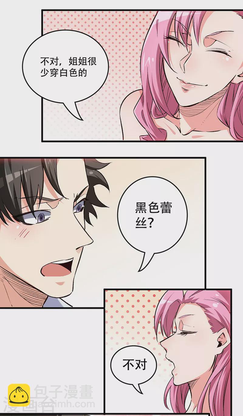 🍟妙手狂医 第196话 猜猜颜色？ 第17页