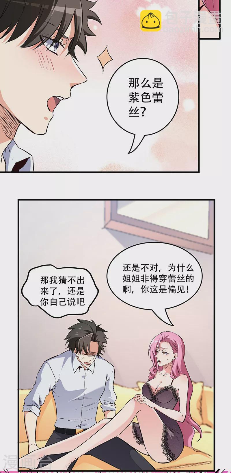 🍟妙手狂医 第196话 猜猜颜色？ 第18页