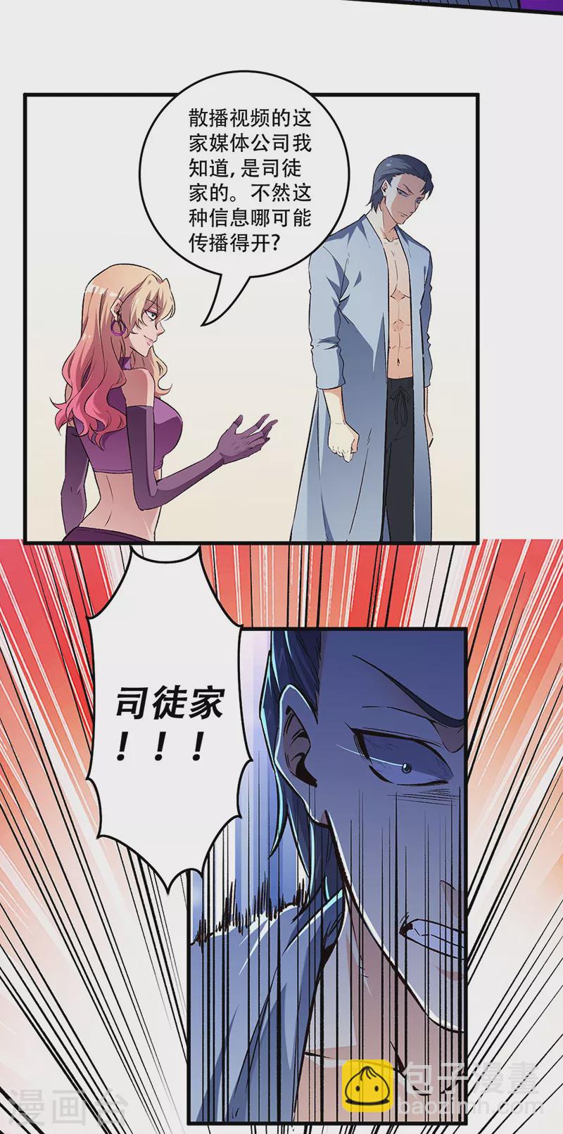 🍟妙手狂医 第196话 猜猜颜色？ 第2页
