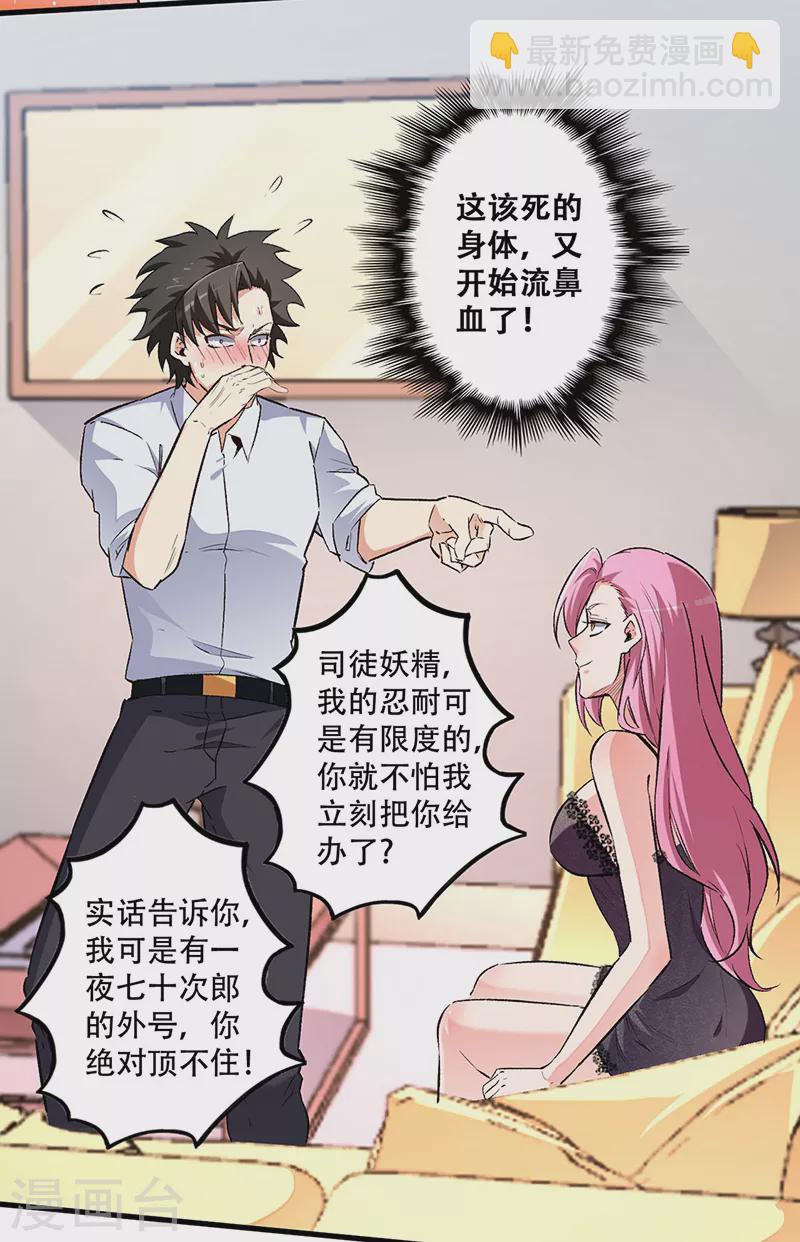 🍟妙手狂医 第196话 猜猜颜色？ 第21页