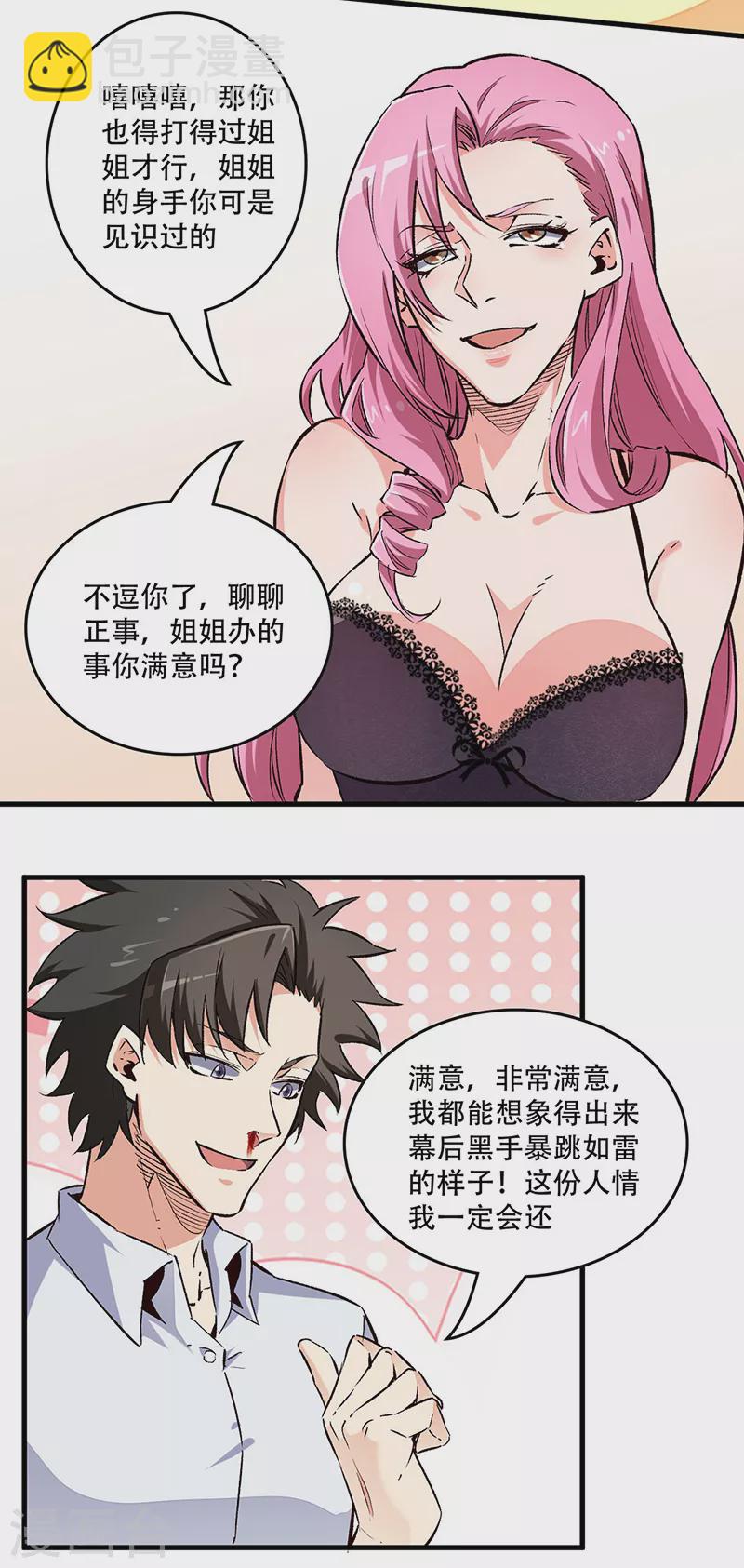 🍟妙手狂医 第196话 猜猜颜色？ 第22页