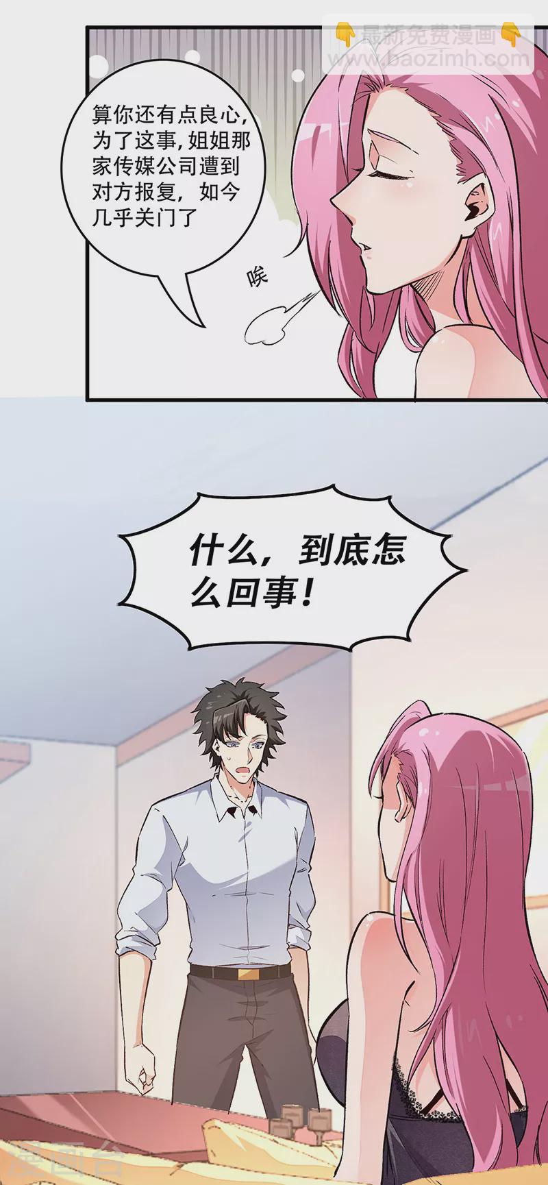 🍟妙手狂医 第196话 猜猜颜色？ 第23页