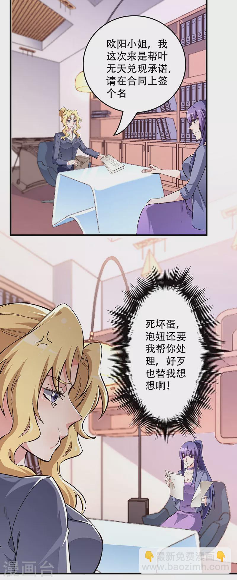 🍟妙手狂医 第200话 美女围城 第14页