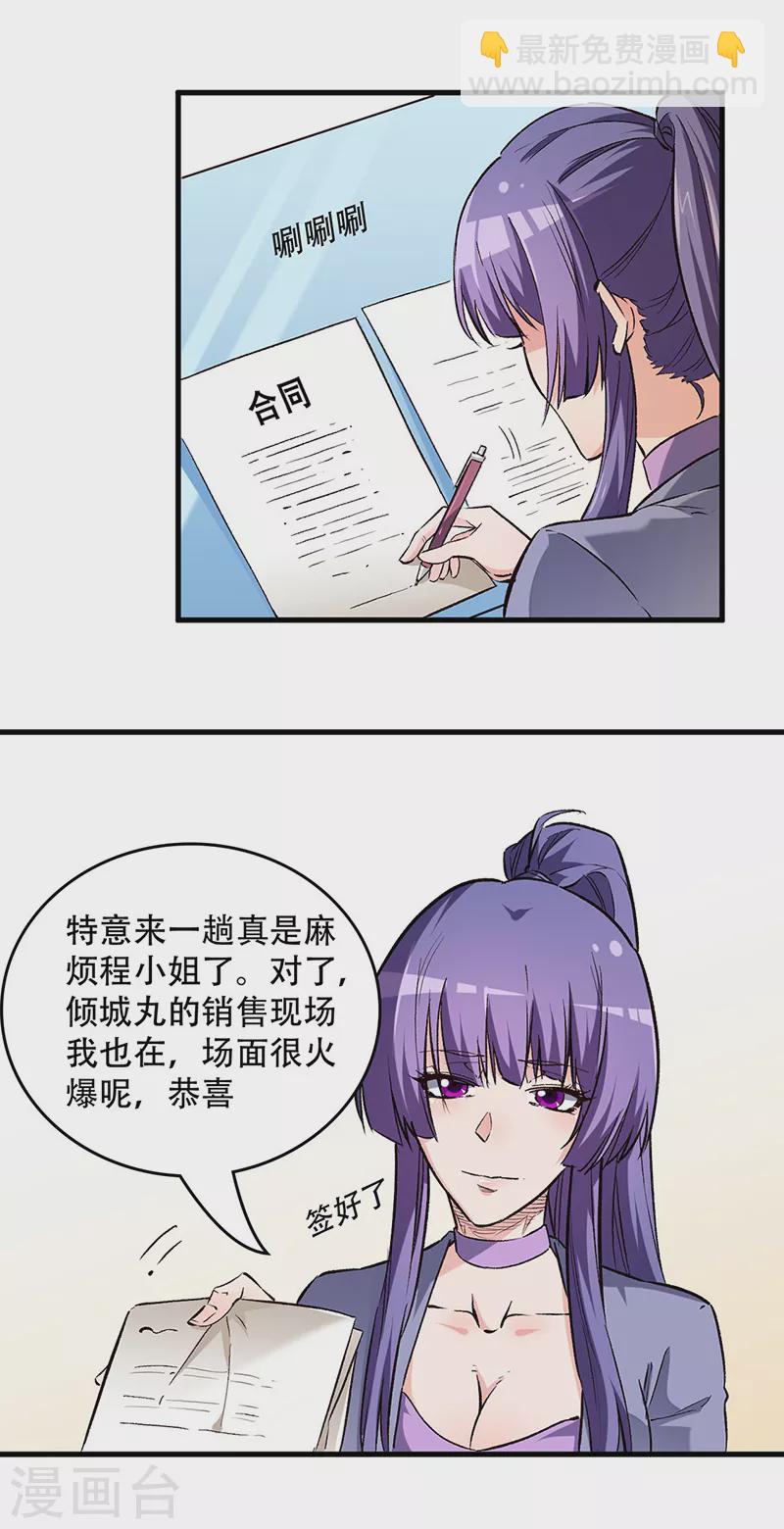 🍟妙手狂医 第200话 美女围城 第15页