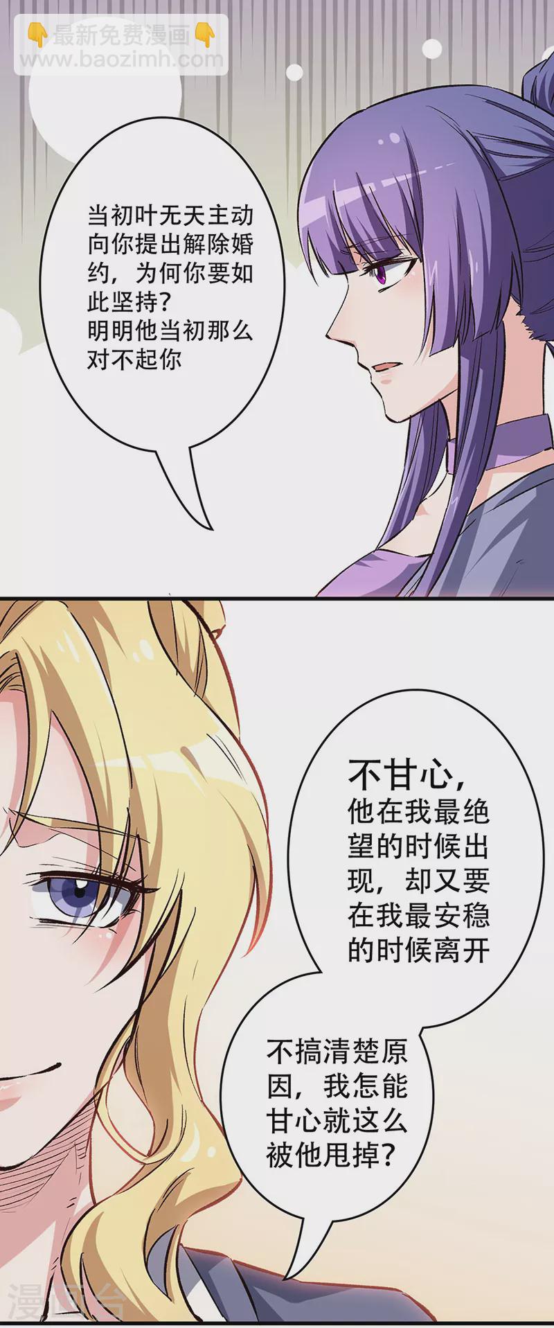 🍟妙手狂医 第200话 美女围城 第18页