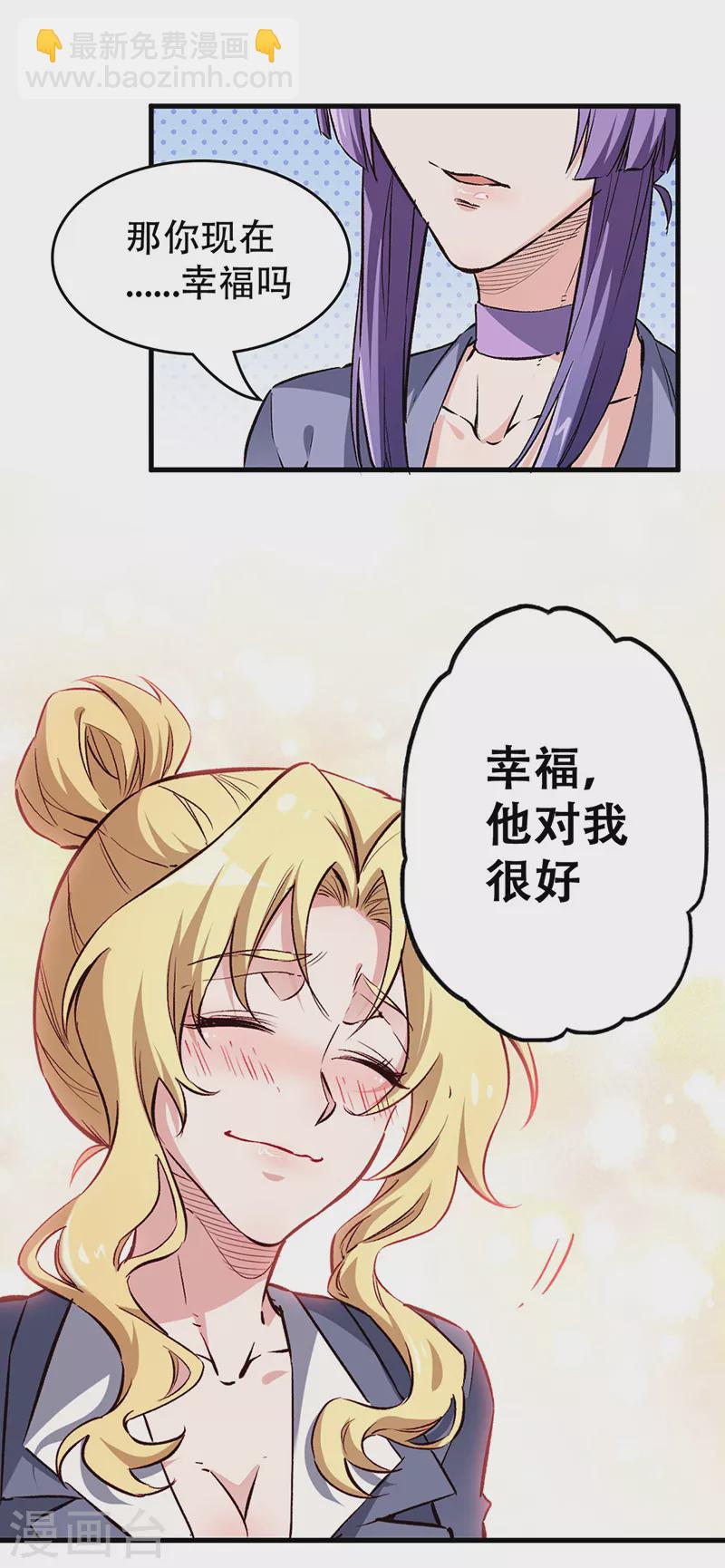 🍟妙手狂医 第200话 美女围城 第19页