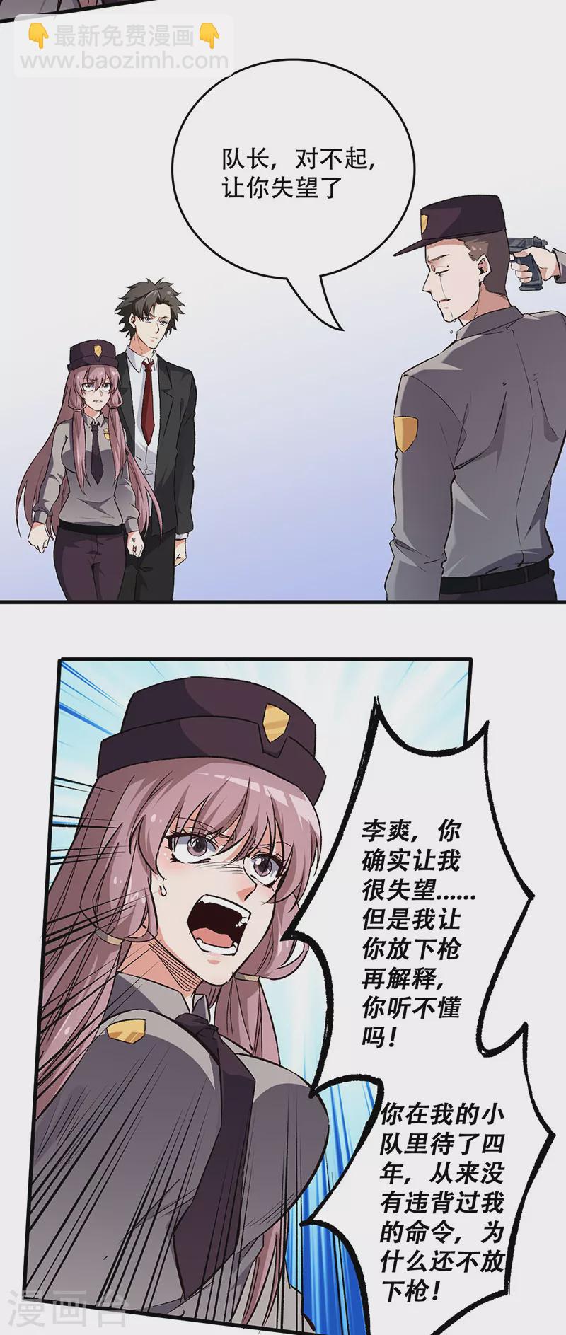 🍟妙手狂医 第200话 美女围城 第2页