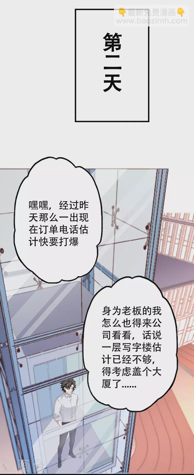 🍟妙手狂医 第200话 美女围城 第21页