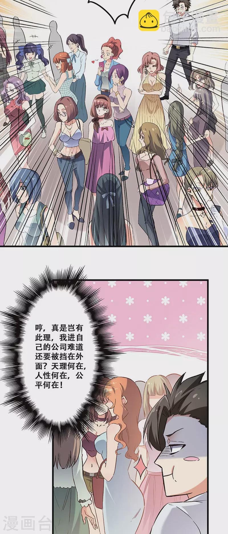 🍟妙手狂医 第200话 美女围城 第24页