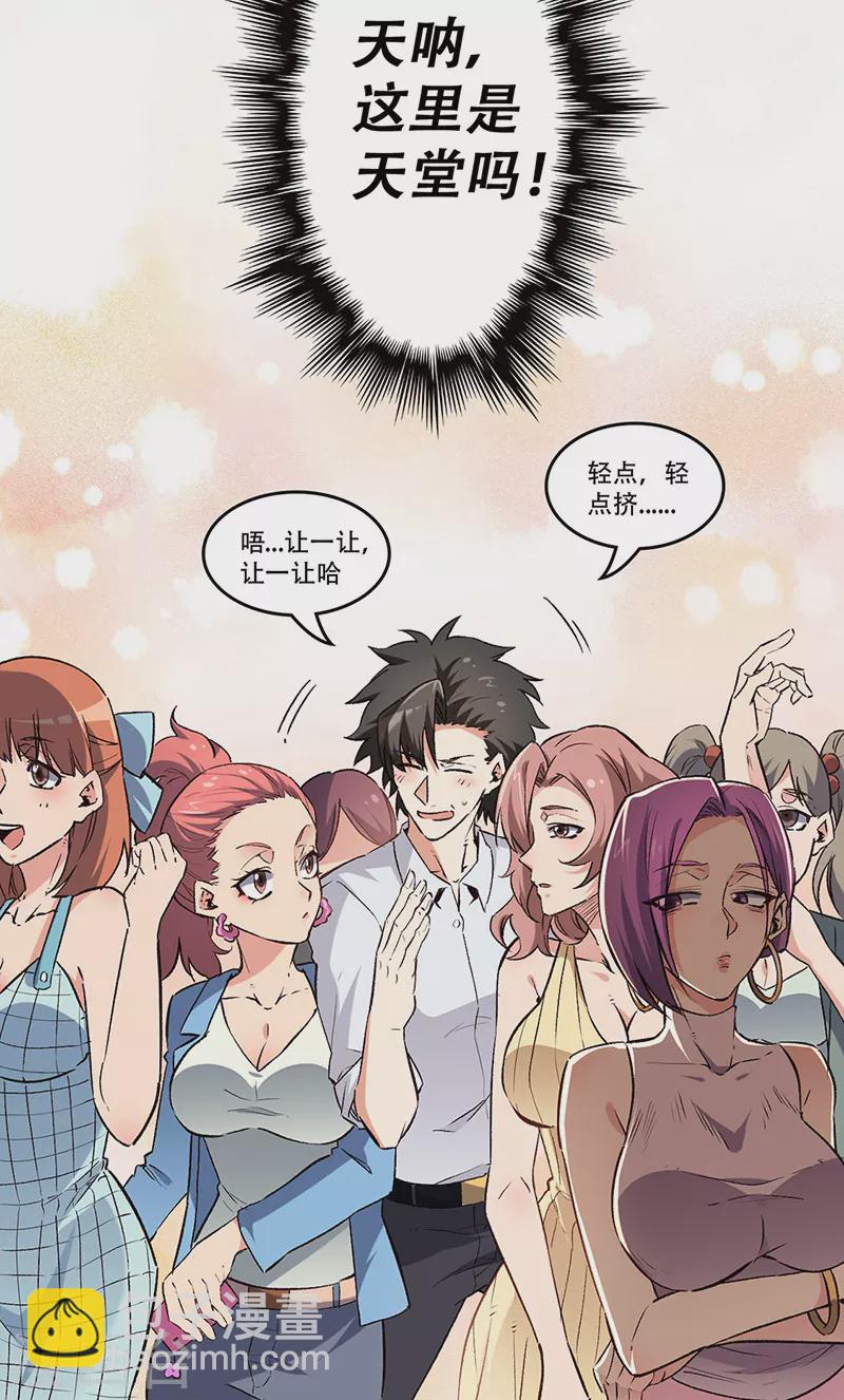 🍟妙手狂医 第200话 美女围城 第26页
