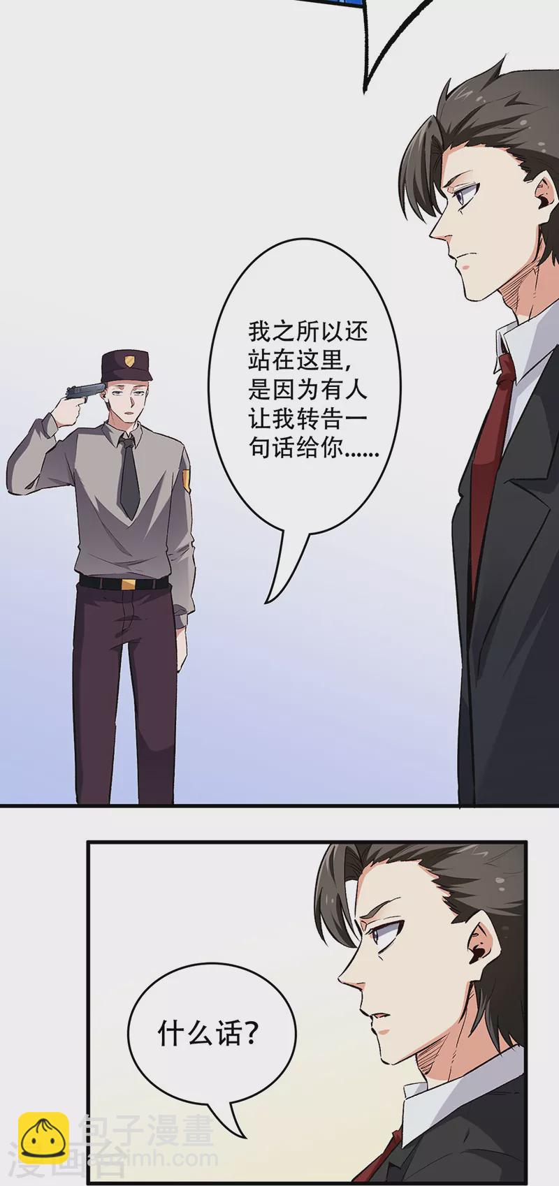🍟妙手狂医 第200话 美女围城 第3页