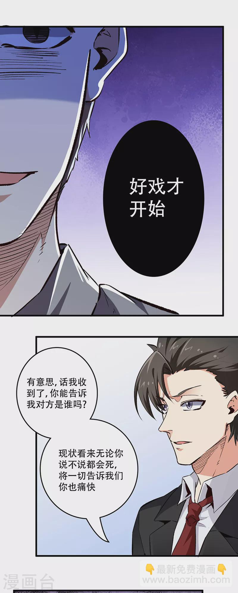 🍟妙手狂医 第200话 美女围城 第4页