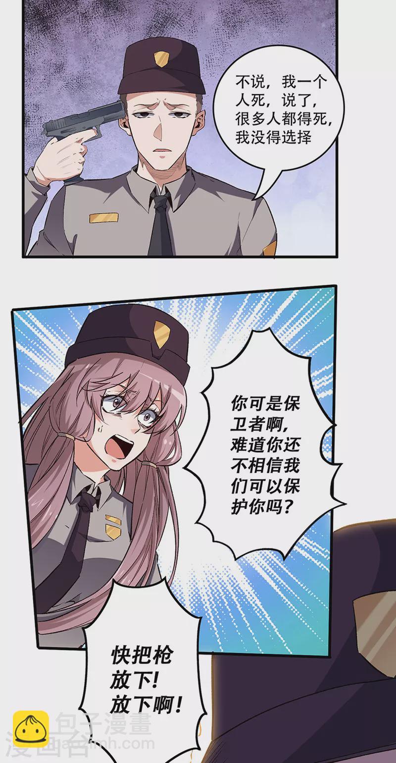 🍟妙手狂医 第200话 美女围城 第5页