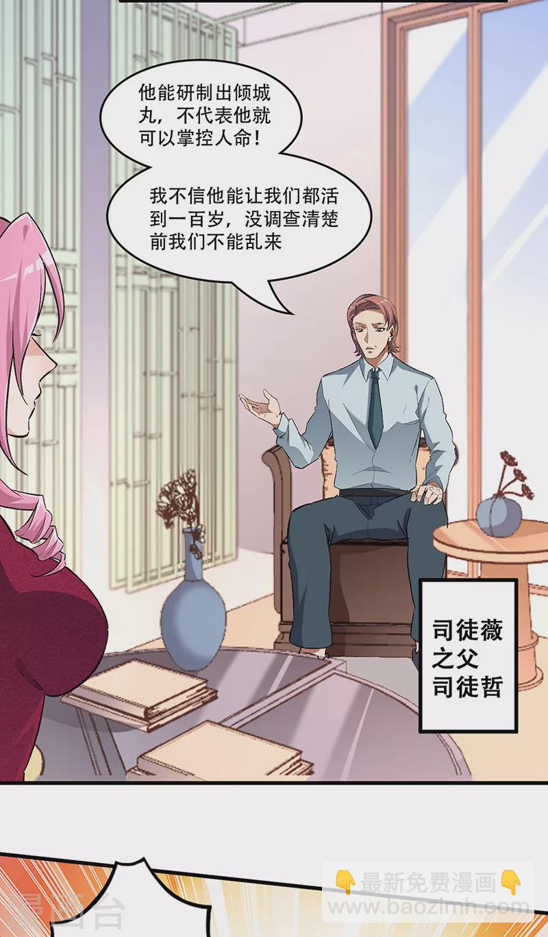 🍟妙手狂医 第202话 自己玩去 第10页
