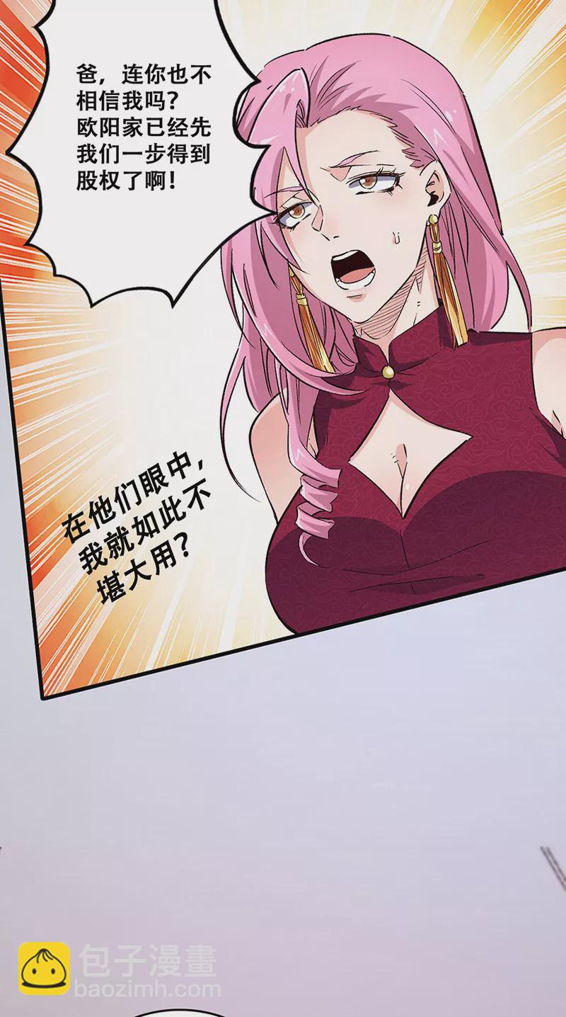 🍟妙手狂医 第202话 自己玩去 第11页