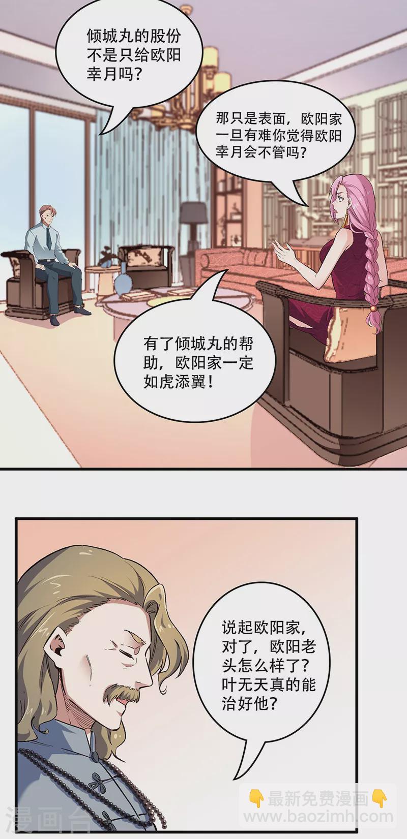 🍟妙手狂医 第202话 自己玩去 第12页