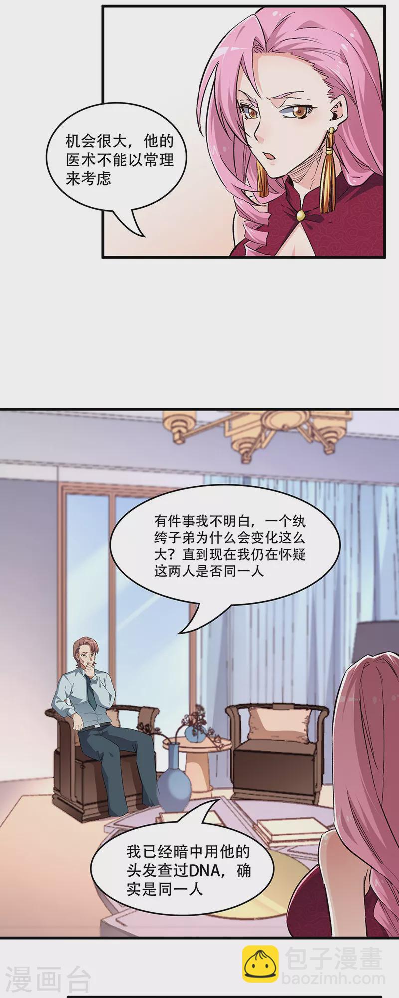 🍟妙手狂医 第202话 自己玩去 第13页