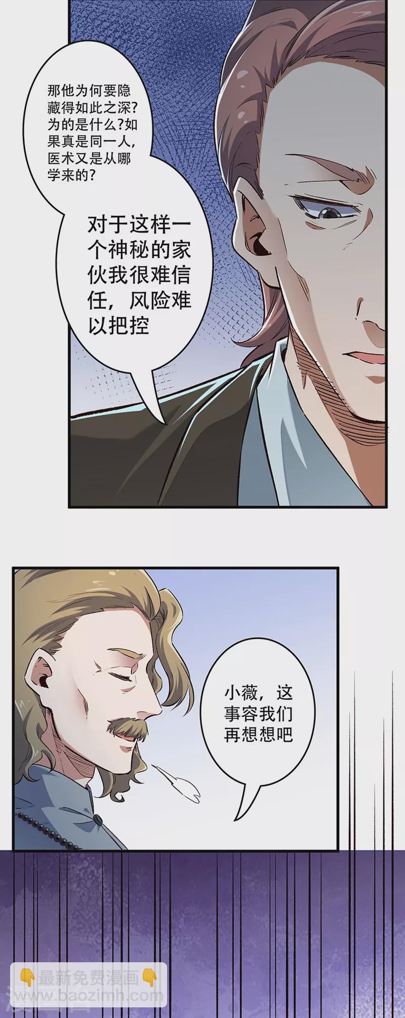 🍟妙手狂医 第202话 自己玩去 第14页