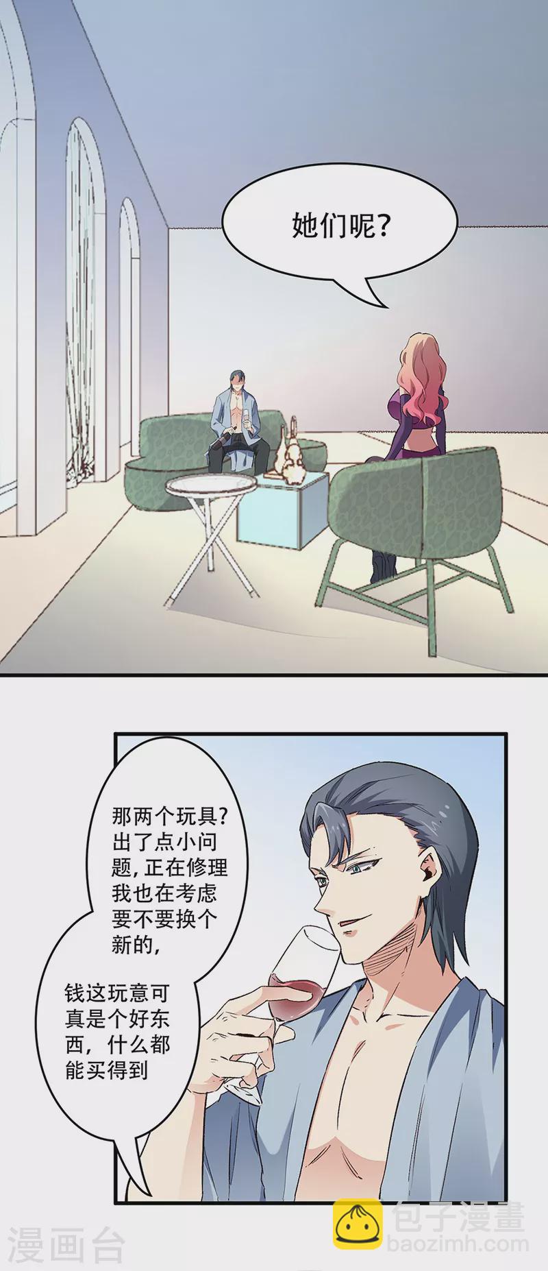 🍟妙手狂医 第202话 自己玩去 第16页