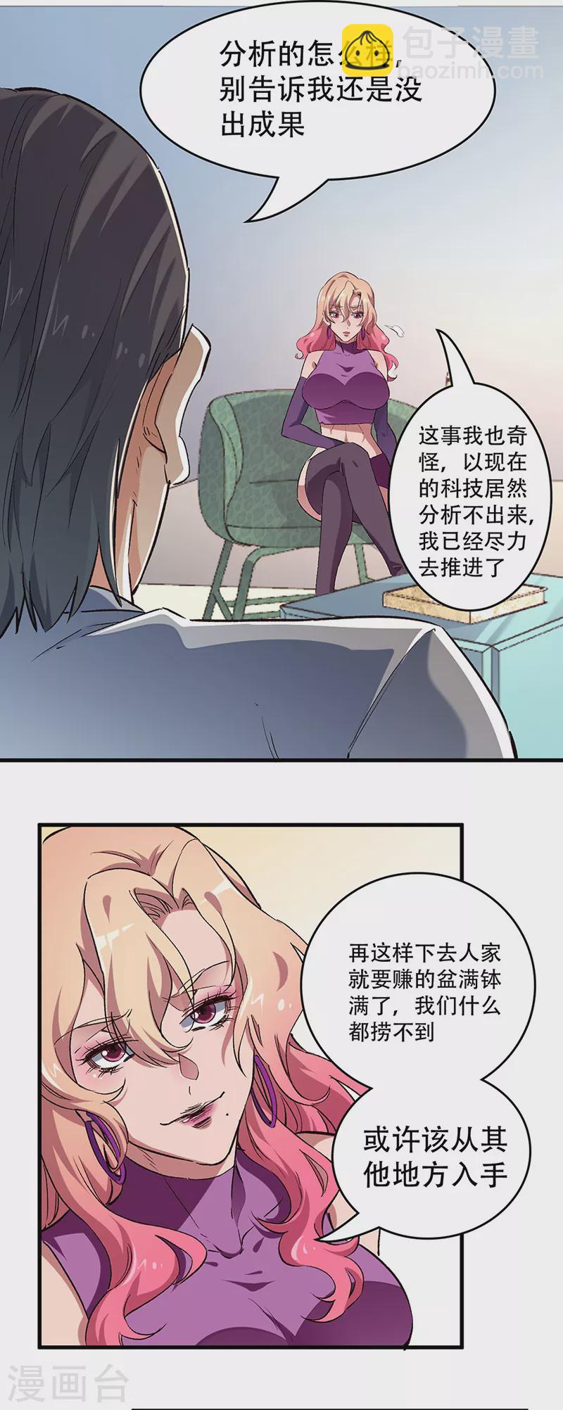🍟妙手狂医 第202话 自己玩去 第17页