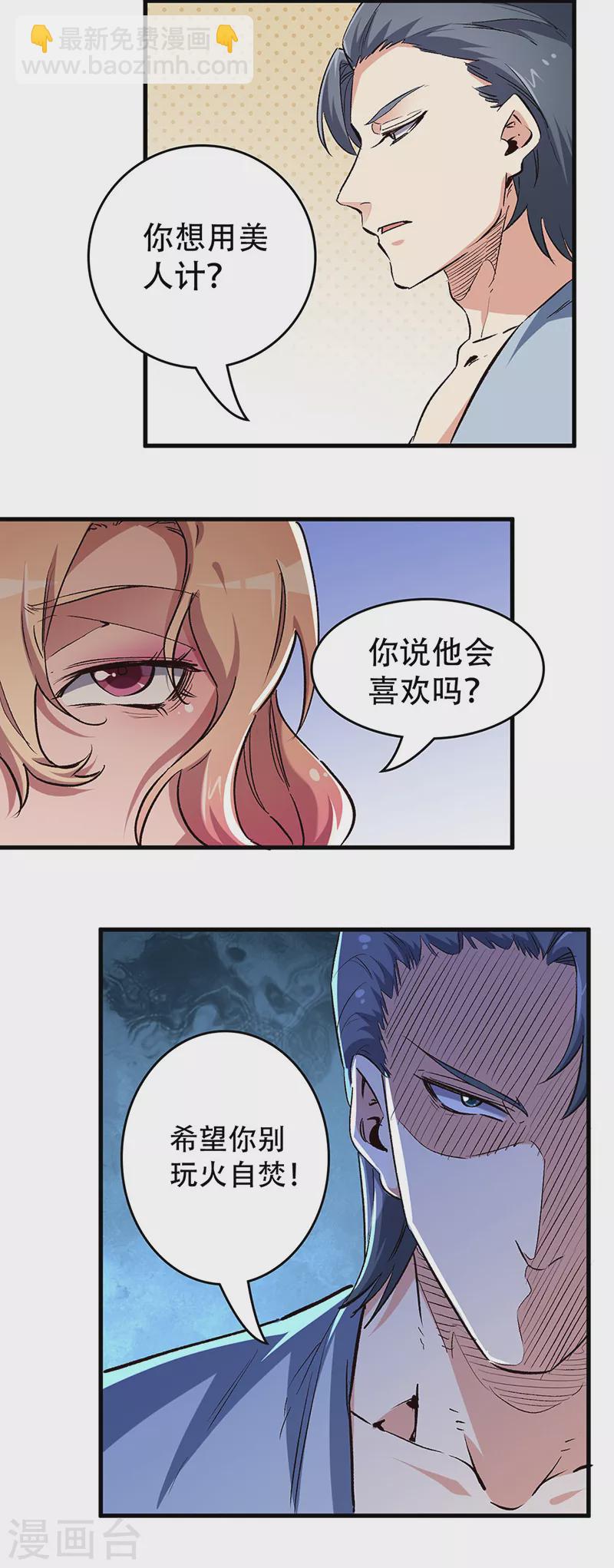 🍟妙手狂医 第202话 自己玩去 第18页