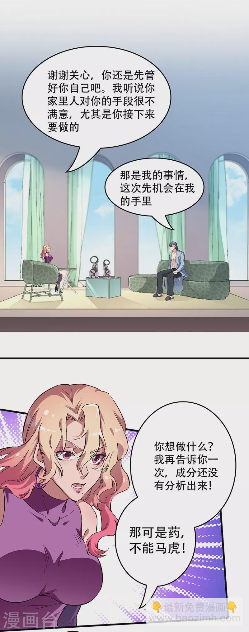 🍟妙手狂医 第202话 自己玩去 第19页