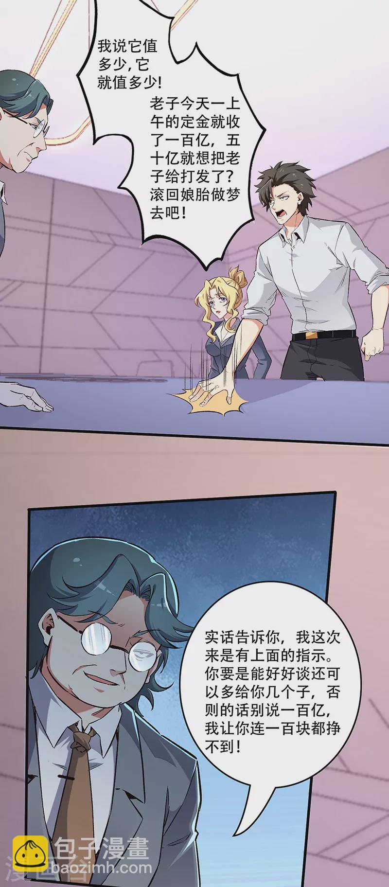 🍟妙手狂医 第202话 自己玩去 第2页