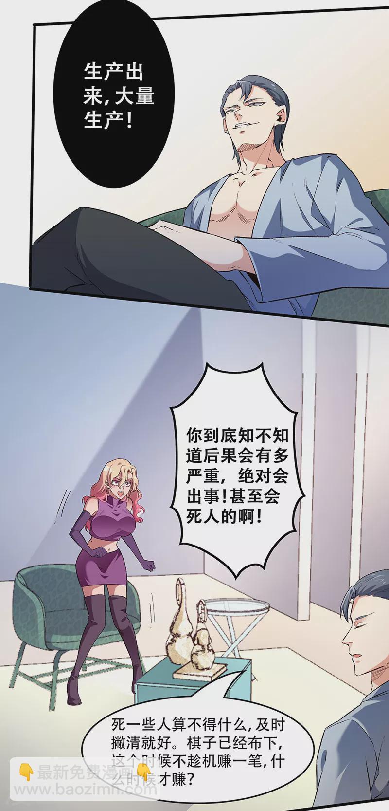 🍟妙手狂医 第202话 自己玩去 第20页