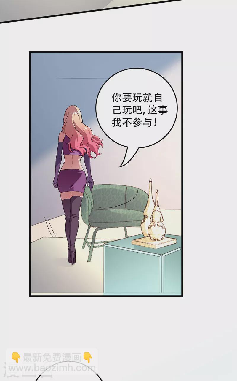🍟妙手狂医 第202话 自己玩去 第21页