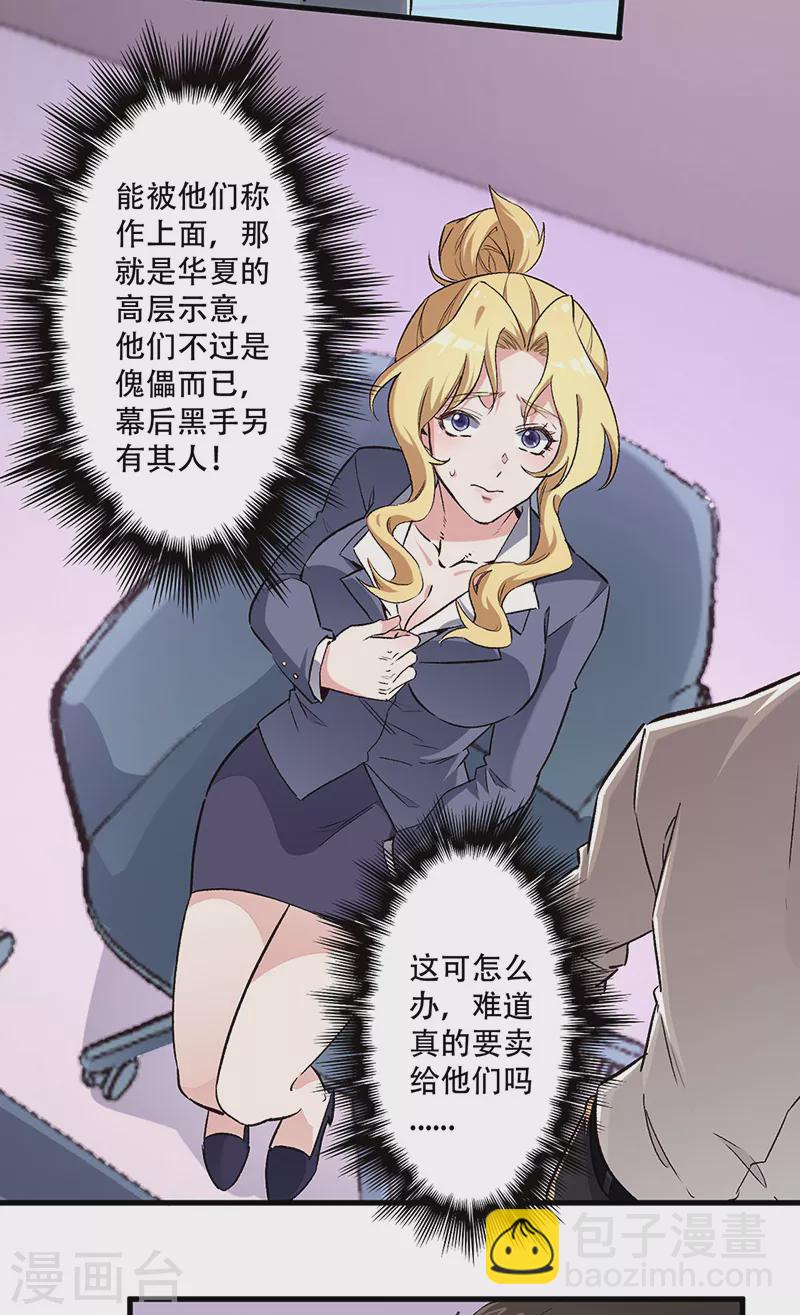 🍟妙手狂医 第202话 自己玩去 第3页