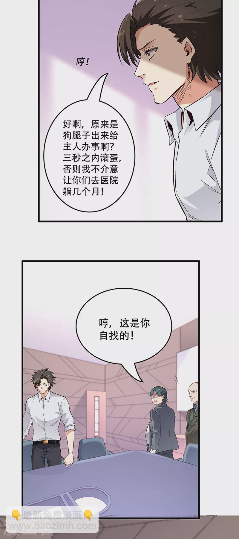 🍟妙手狂医 第202话 自己玩去 第4页