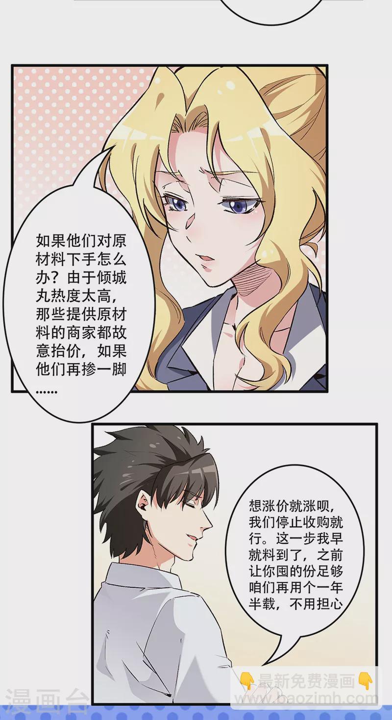 🍟妙手狂医 第202话 自己玩去 第6页