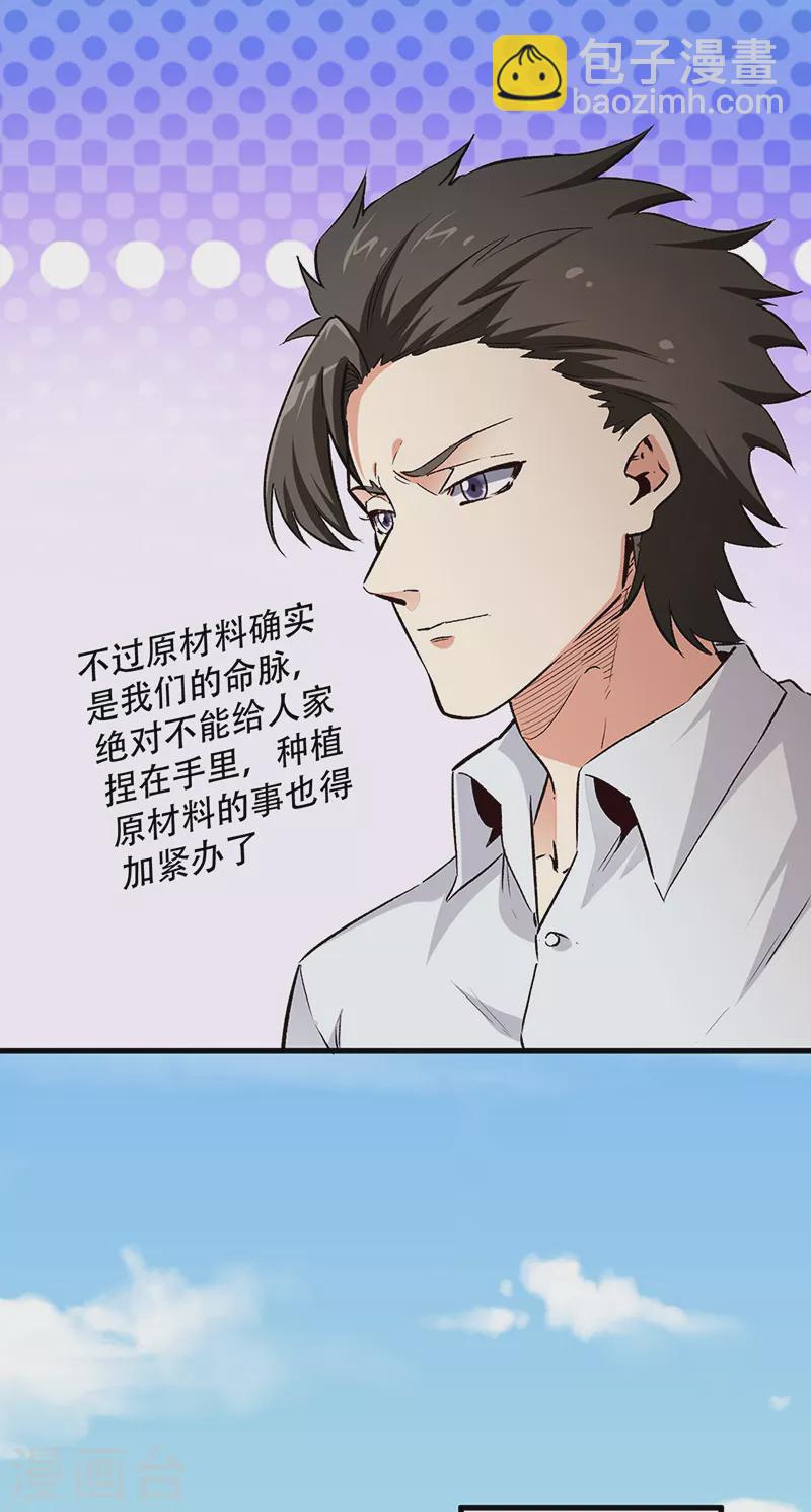 🍟妙手狂医 第202话 自己玩去 第7页