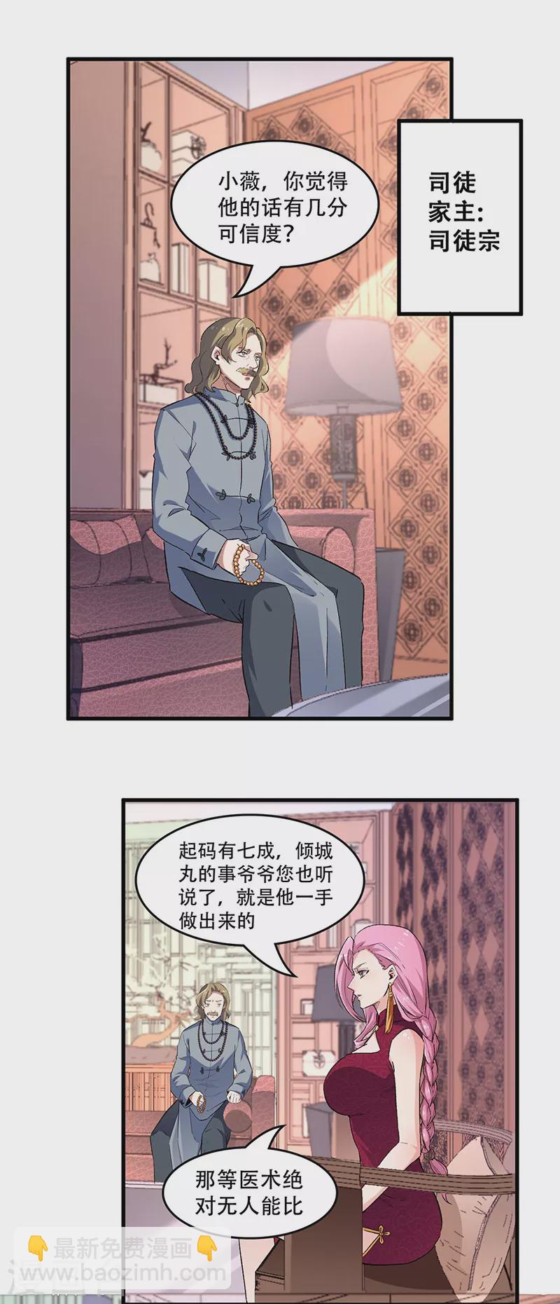 🍟妙手狂医 第202话 自己玩去 第9页