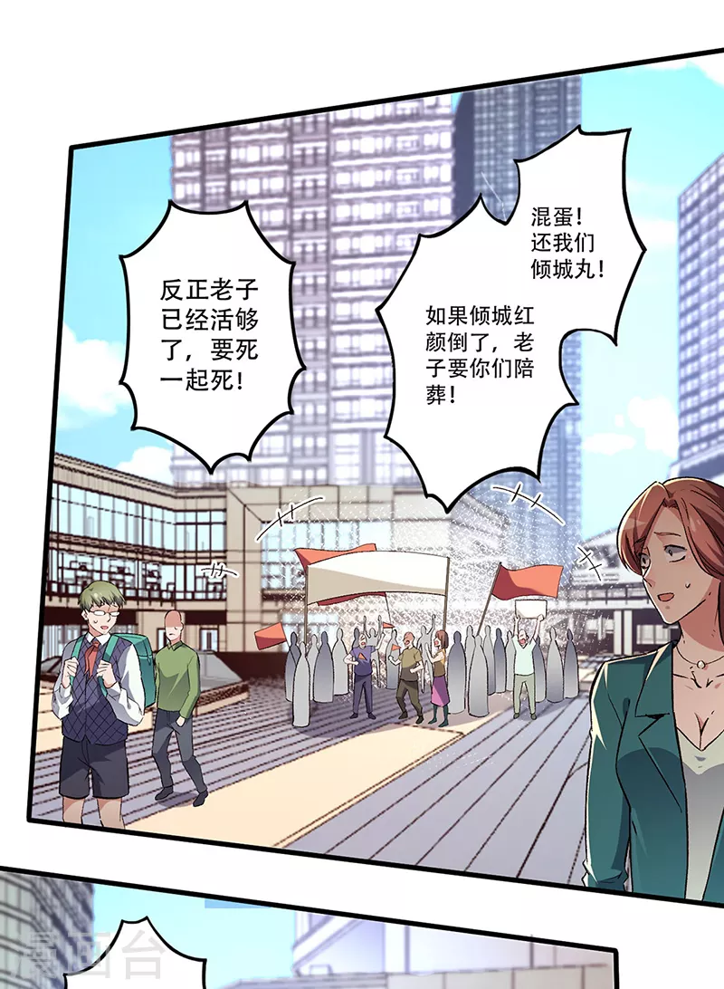 🍟妙手狂医 第204话 出现假药 第1页