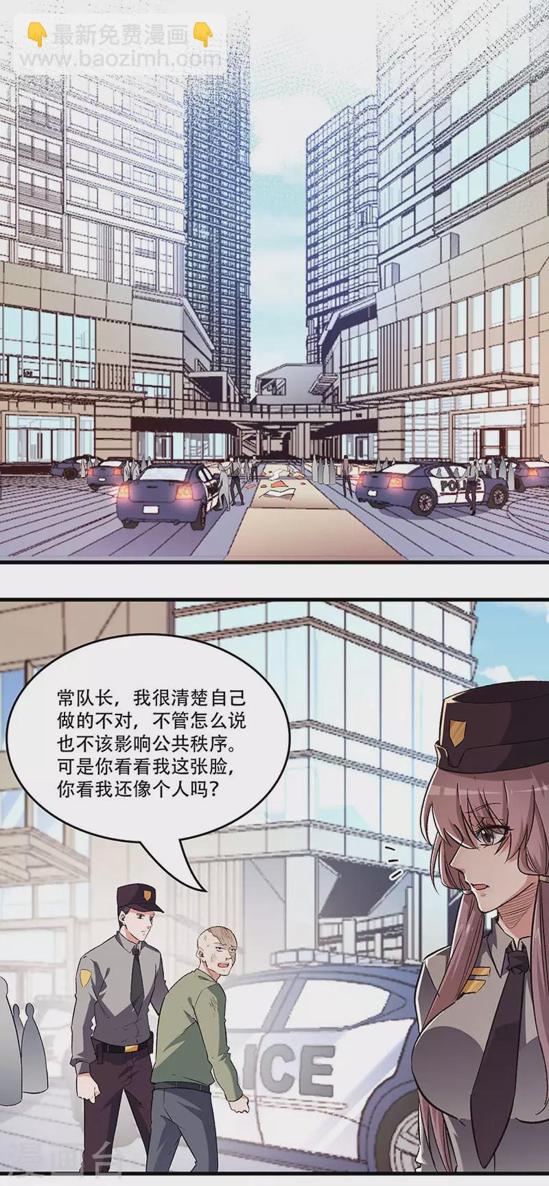 🍟妙手狂医 第204话 出现假药 第10页
