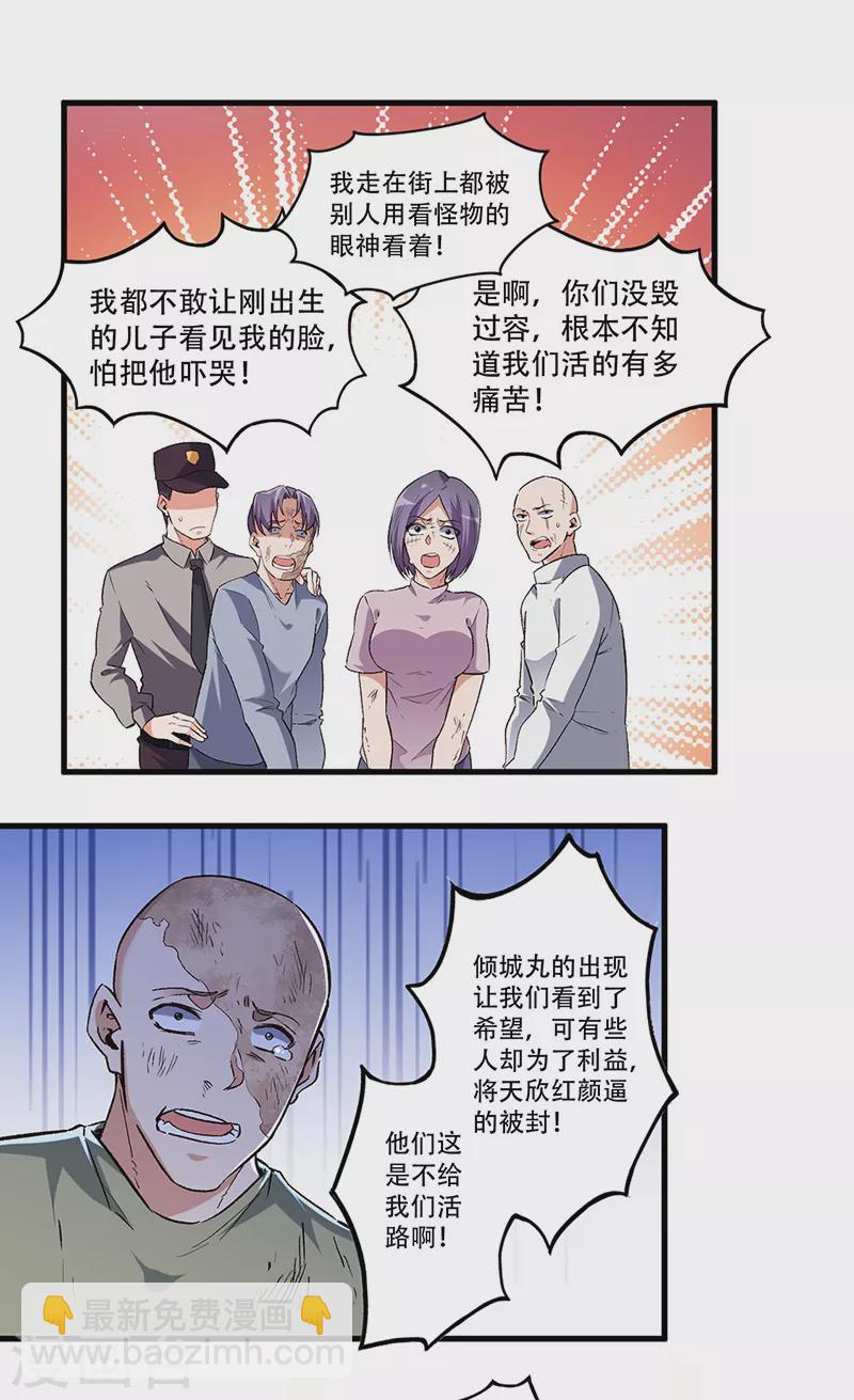 🍟妙手狂医 第204话 出现假药 第11页