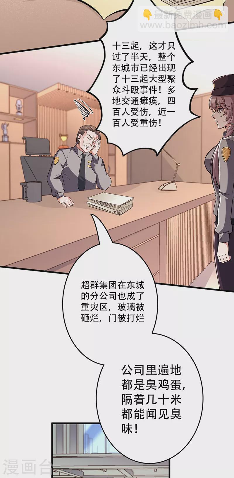 🍟妙手狂医 第204话 出现假药 第15页