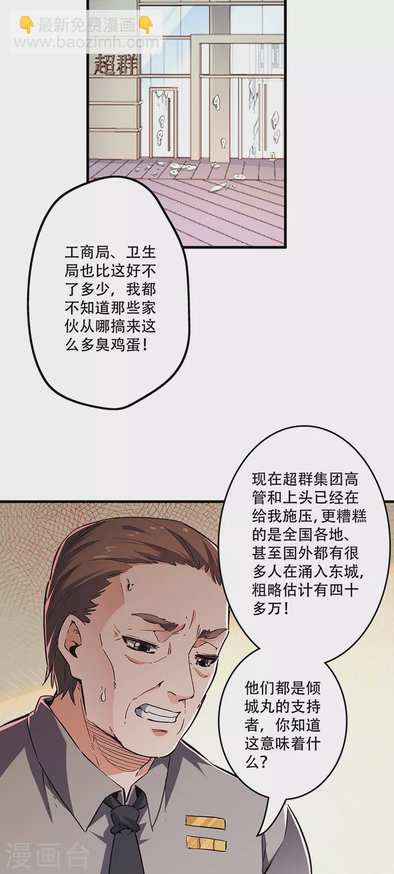 🍟妙手狂医 第204话 出现假药 第16页