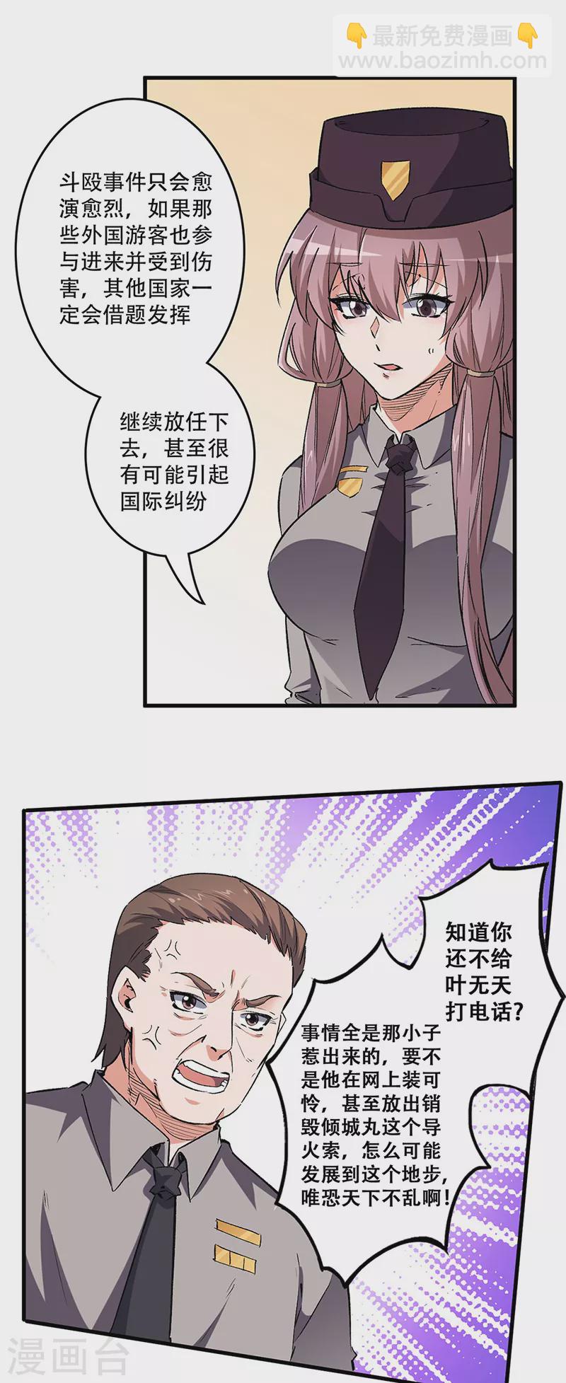 🍟妙手狂医 第204话 出现假药 第17页