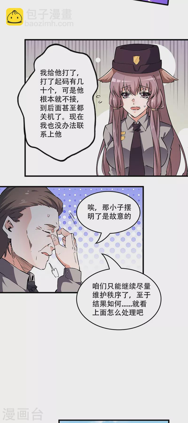 🍟妙手狂医 第204话 出现假药 第18页